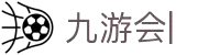 九游会:尽情畅玩,享受精彩游戏,创造无限乐趣